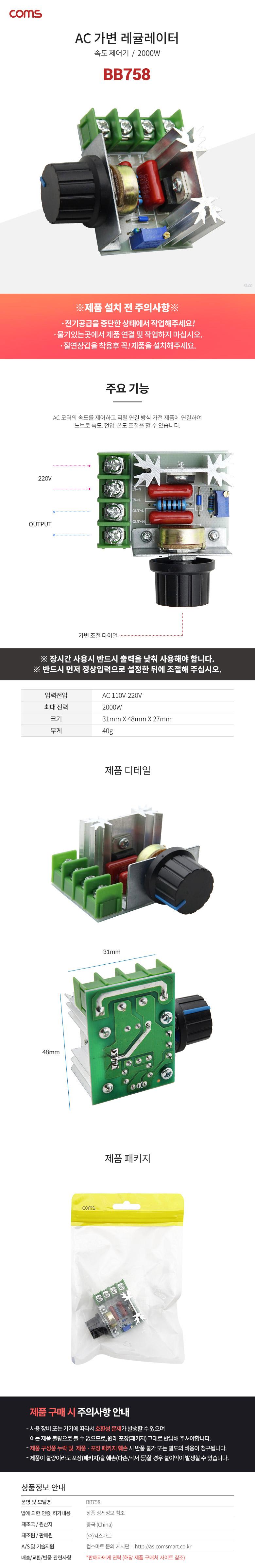 Coms AC 가변 레귤레이터 속도 조절기 220V 2000W/레귤레이터/가변레귤레이터/AC레귤레이터/AC가변레귤레이