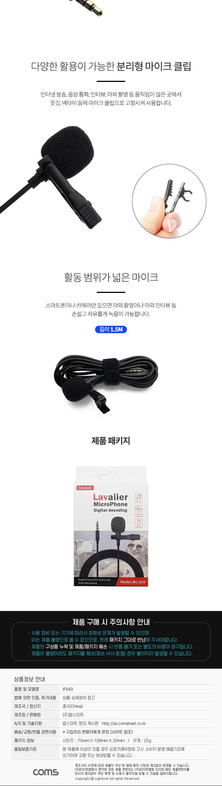 Coms 3.5mm 핀마이크 클립형 소형 AUX 4극 3.5mm 1.5M/마이크/핀마이크/옥스핀마이크/AUX핀마이크/AUX4극핀
