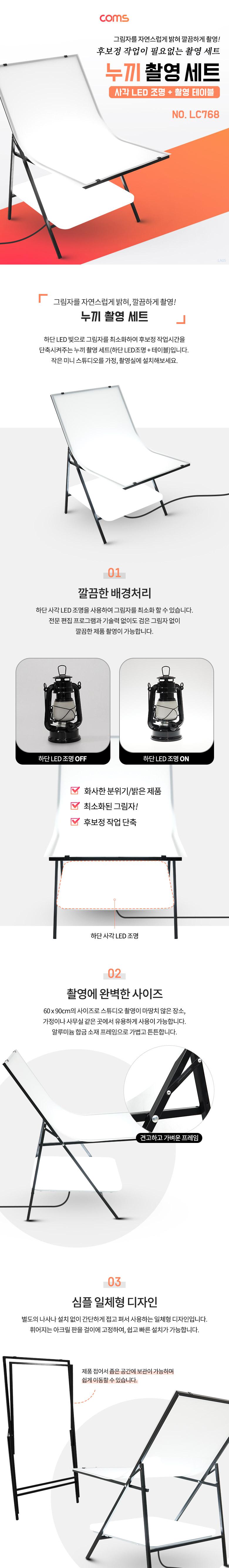 Coms 누끼 촬영 세트 사각 LED 조명테이블 그림자 제거 접이식 미니 스튜디오 후보정 작업이 필요없는 제품