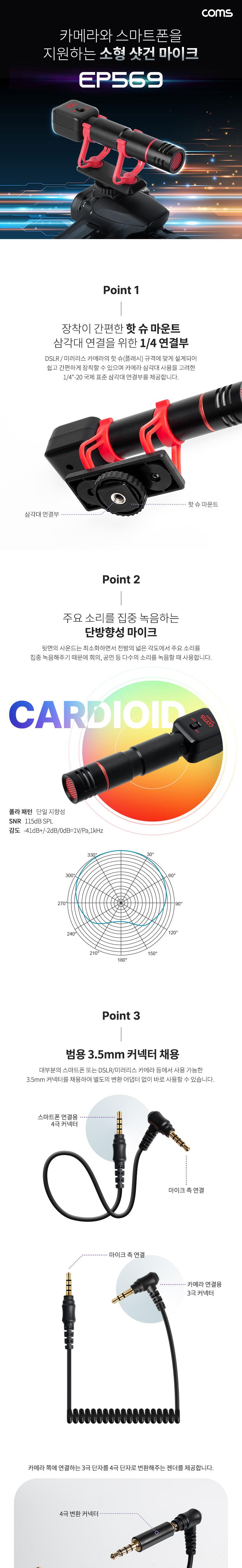 Coms 소형 샷건 마이크 3.5mm/마이크/샷건마이크/카메라마이크/DSLR마이크/DSLR카메라마이크/미러리스카메