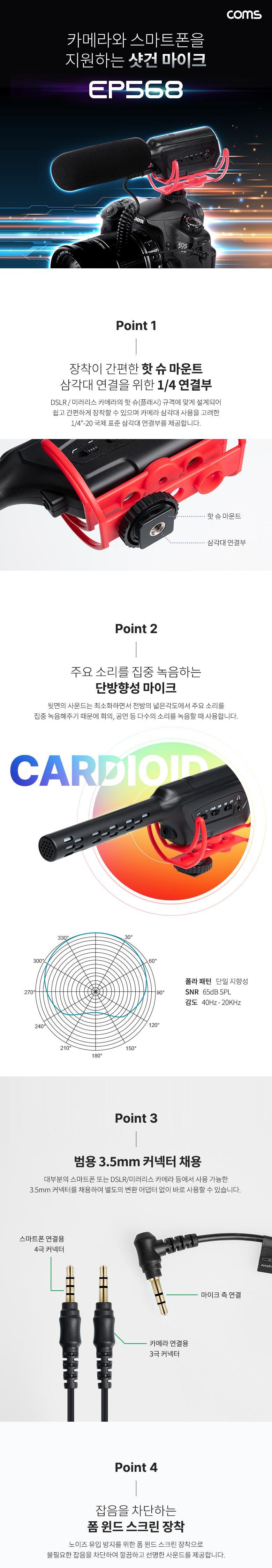 Coms 샷건 마이크 3.5mm/마이크/샷건마이크/카메라마이크/DSLR마이크/DSLR카메라마이크/미러리스카메라마이
