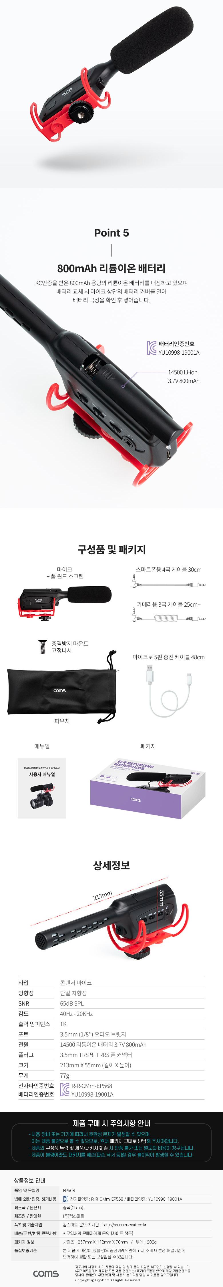 Coms 샷건 마이크 3.5mm/마이크/샷건마이크/카메라마이크/DSLR마이크/DSLR카메라마이크/미러리스카메라마이
