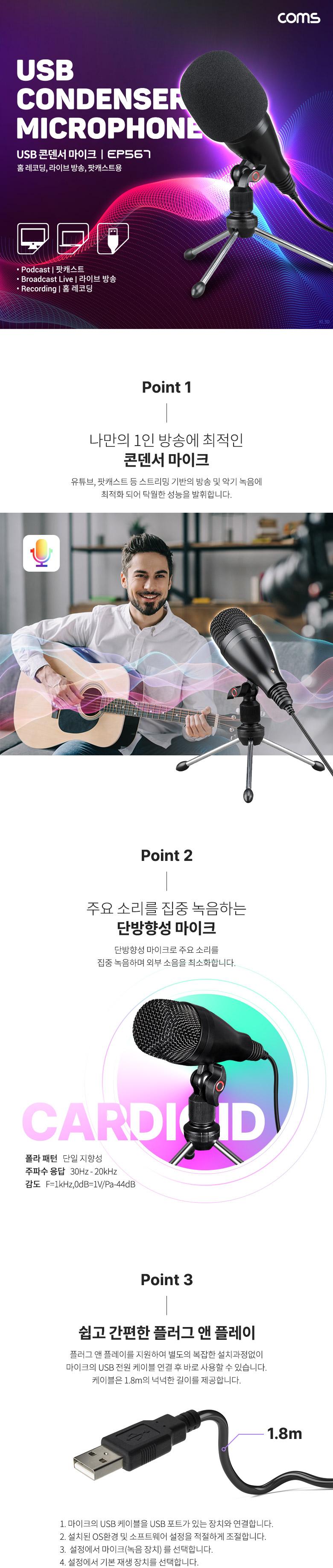 Coms USB 콘덴서 마이크/홈레코딩마이크/라이브방송마이크/인터넷방송마이크/마이크/팟캐스트용마이크/방송