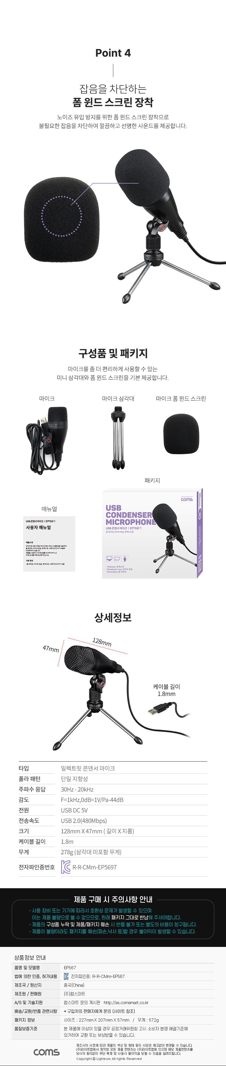 Coms USB 콘덴서 마이크/홈레코딩마이크/라이브방송마이크/인터넷방송마이크/마이크/팟캐스트용마이크/방송