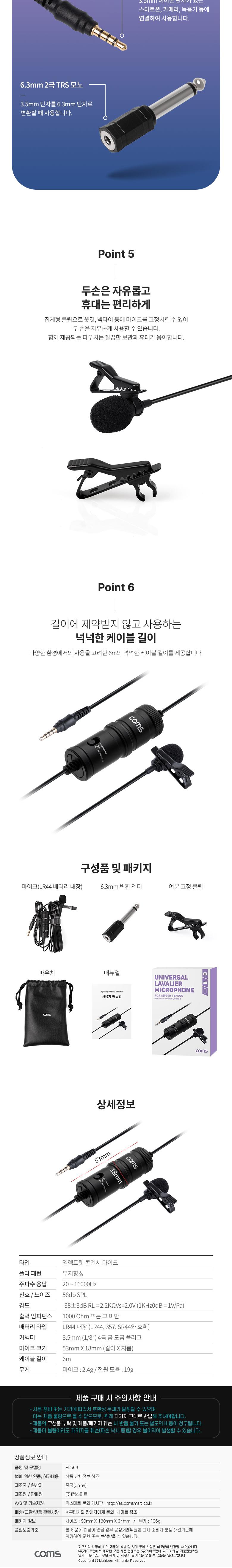Coms 3.5mm 콘덴서 핀마이크 고감도 클립형 소형 스마트폰 카메라 캠코더용 무지향성/마이크/소형마이크/고