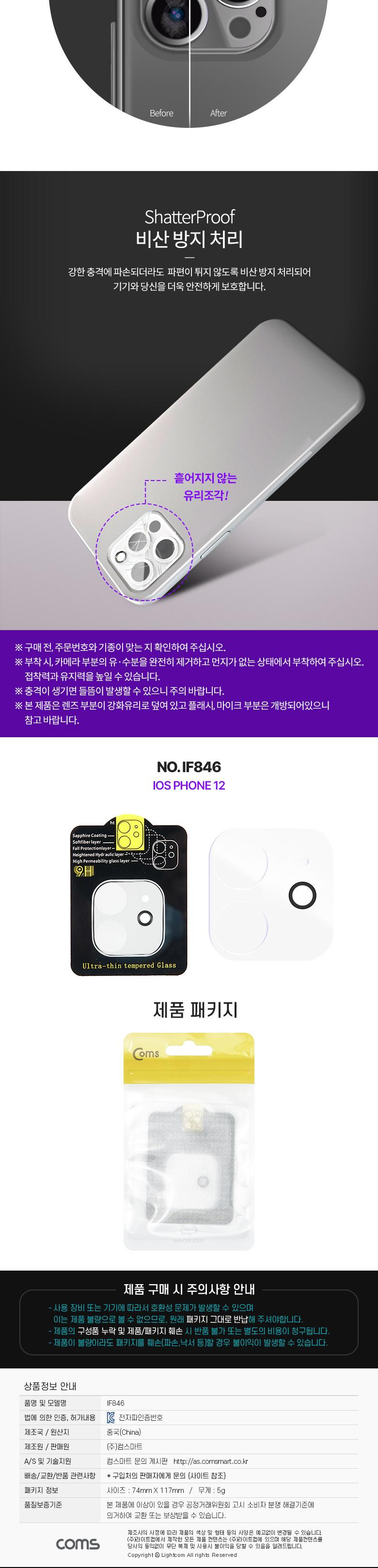 Coms 스마트폰 후면 렌즈 커버 iOS Phone 12 투명/강화유리후면렌즈커버/카메라보호필름/강화유리폰카메라