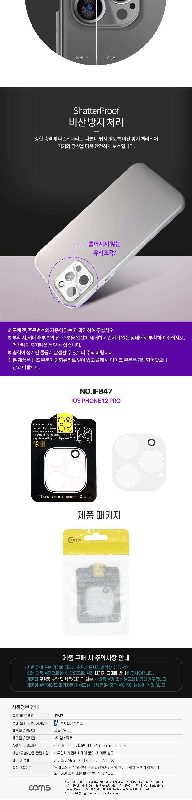 Coms 스마트폰 후면 렌즈 커버 iOS Phone 12 Pro 투명/강화유리후면렌즈커버/카메라보호필름/강화유리폰카