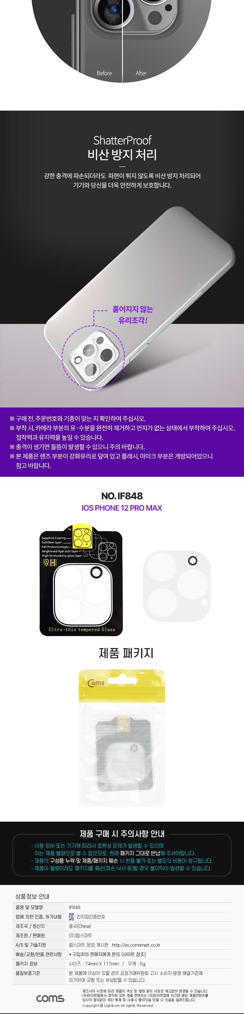 Coms 스마트폰 후면 렌즈 커버 iOS Phone 12 Pro Max/강화유리후면렌즈커버/카메라보호필름/강화유리폰카메