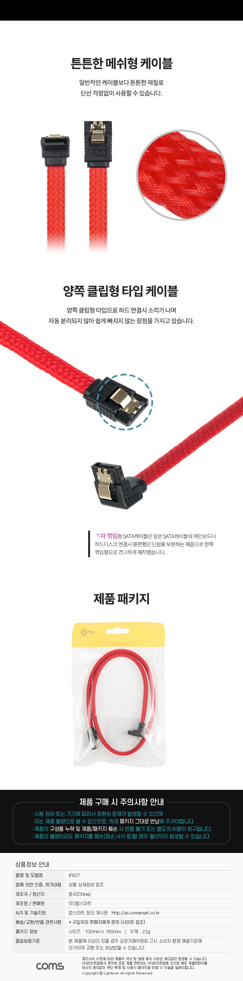 Coms SATA3 하드(HDD) 케이블 6Gbps 클립 플랫 Flat 메쉬 한쪽 정면꺾임(꺽임) 레드 50cm/SATA/SATA케이블/