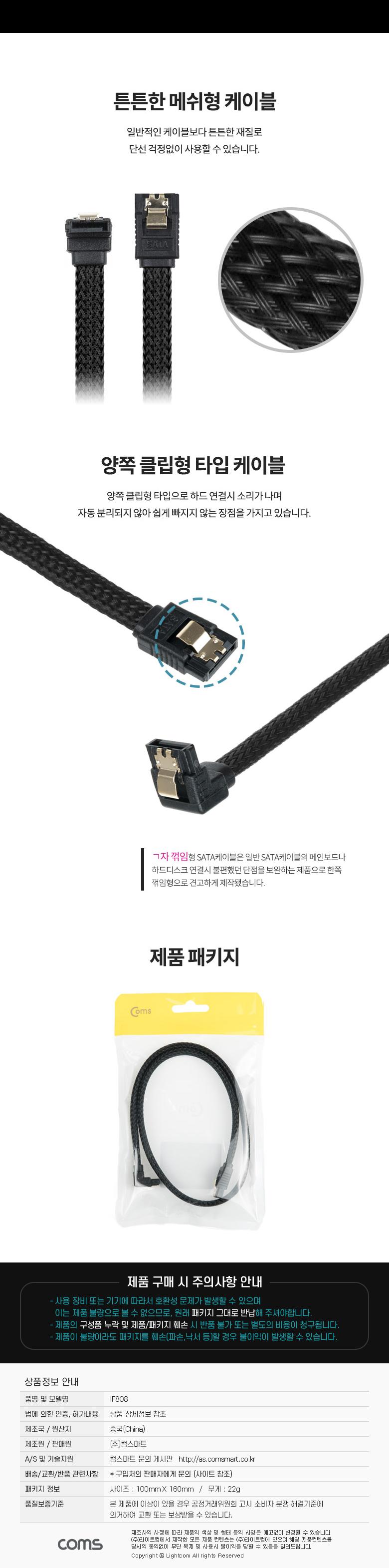 Coms SATA3 하드(HDD) 케이블 6Gbps 클립 플랫 Flat 메쉬 한쪽 정면꺾임(꺽임) 블랙 50cm/SATA/SATA케이블/