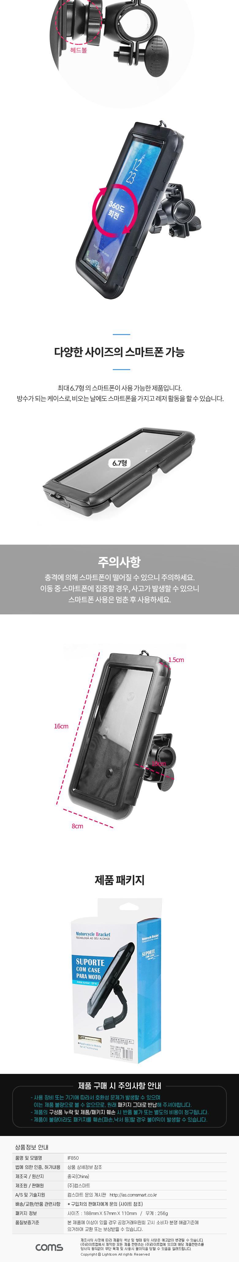 Coms 자전거 스마트폰 거치대. 360도 회전. 레저. 방수 케이스. 휴대폰. 터치/방수폰거치대/레저용폰거치대