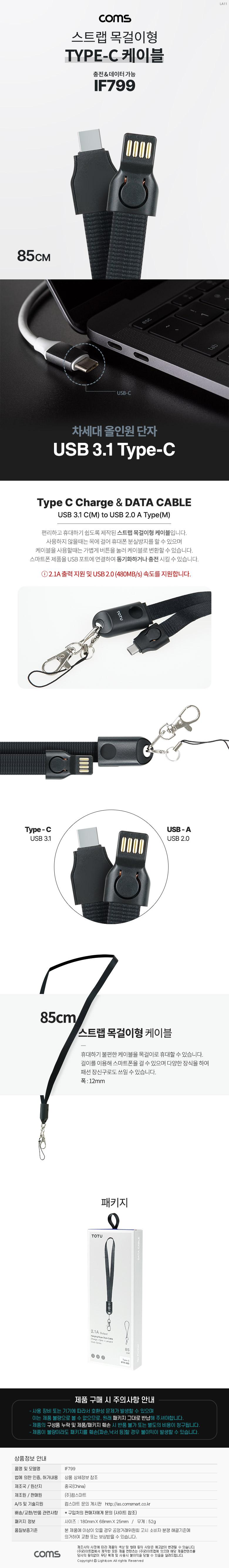 Coms USB 3.1 Type C 케이블 85cm USB 2.0 A to C타입 충전 데이터 전송 넥스트랩 목걸이줄 2.1A/USB케이블