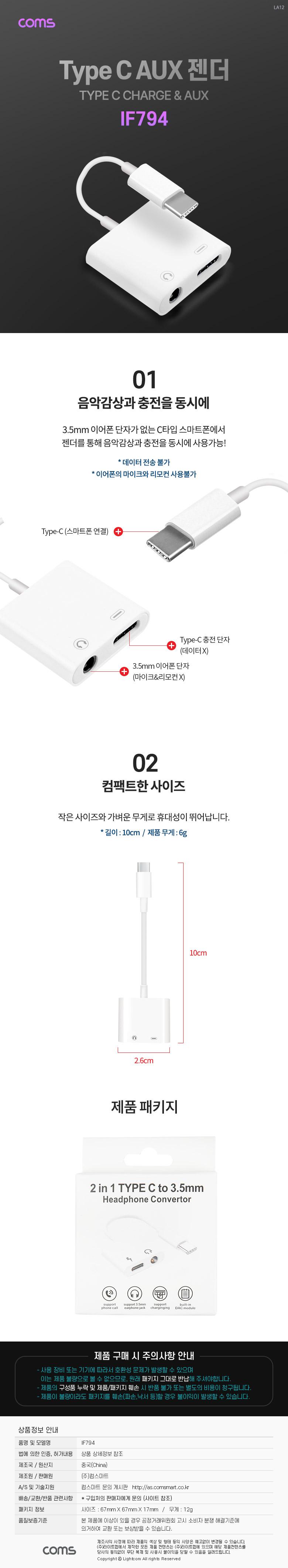 Coms USB 3.1 Type C 오디오 젠더 C타입 to 3.5mm 스테레오+충전 이어폰 젠더/C타입충전AUX젠더/AUX젠더/젠