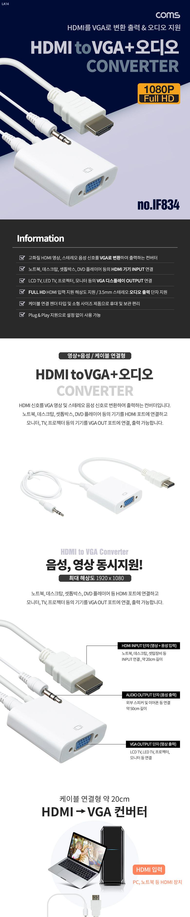 Coms HDMI to VGA 컨버터 스테레오 3.5mm 오디오 지원 1080P FHD/네트워크장비/네트워크공구/컨버터/HDMI컨