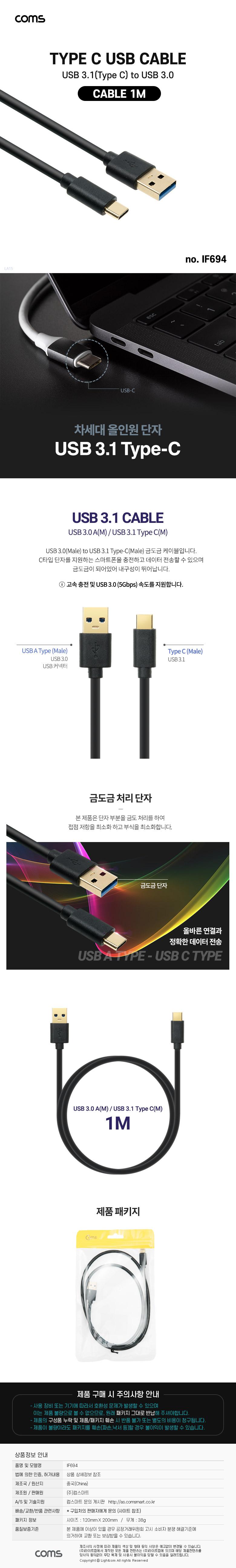 Coms USB 3.1 Type C 케이블 1M USB 3.0 A to C타입 금도금 금도금 고속충전 및 데이터전송/휴대폰케이블/