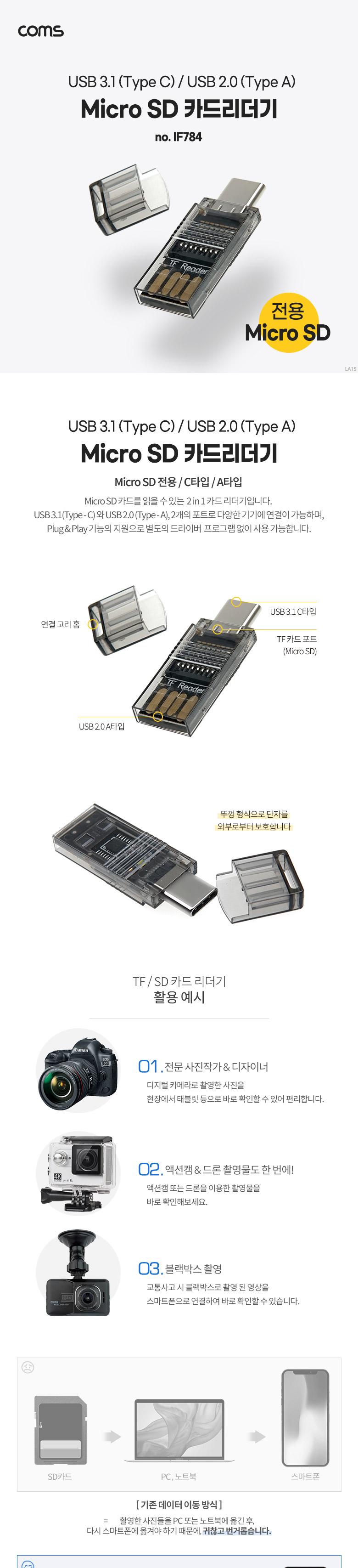 Coms USB 3.1(Type C) 카드리더기(TF 메모리 카드(Micro SD) USB 2.0 Type A) USB 카드리더 겸용/카드리더