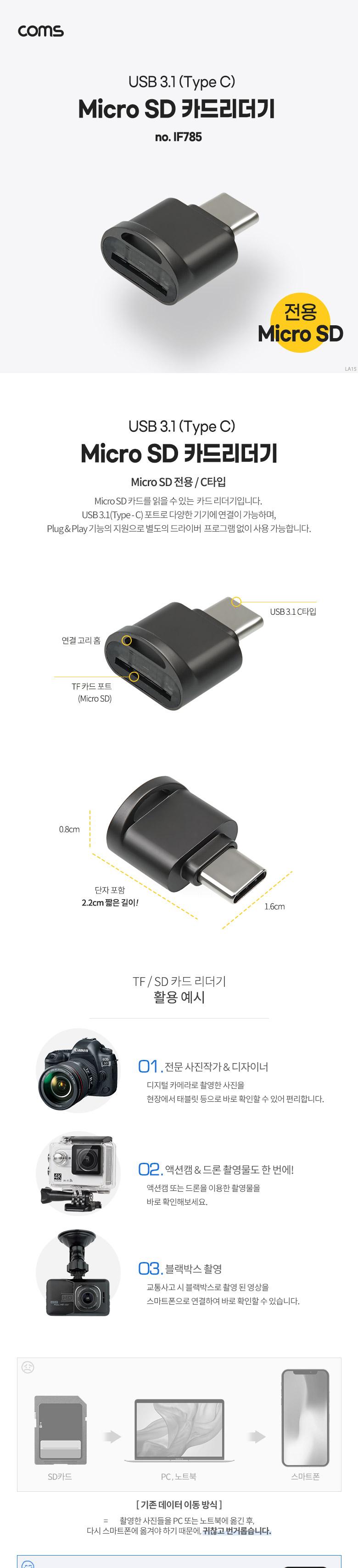 Coms USB 3.1(Type C) 카드리더기 TF 메모리 카드/카드리더기/메모리카드리더기/SD카드리더기/SD전용리더기