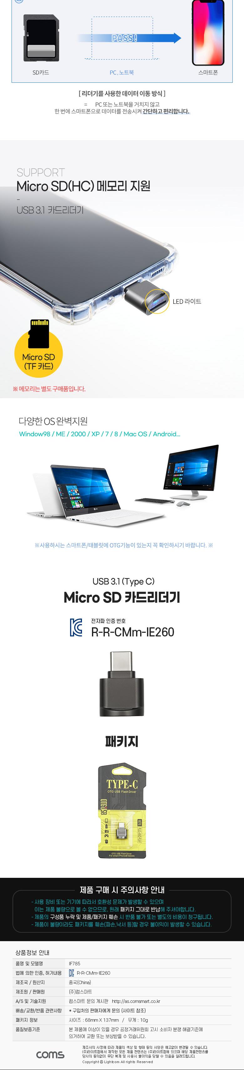 Coms USB 3.1(Type C) 카드리더기 TF 메모리 카드/카드리더기/메모리카드리더기/SD카드리더기/SD전용리더기