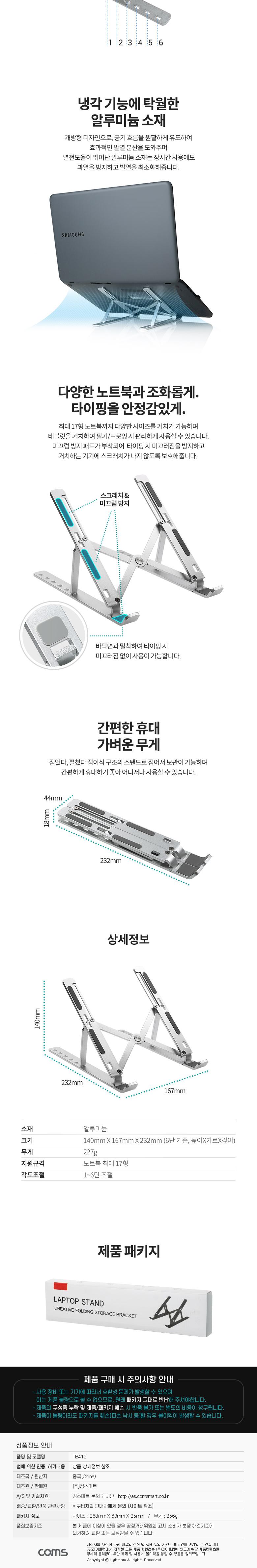 Coms 접이식 알루미늄 노트북 거치대 받침대 스탠드 태블릿 겸용 6단 각도 조절/노트북거치대/노트북받침대