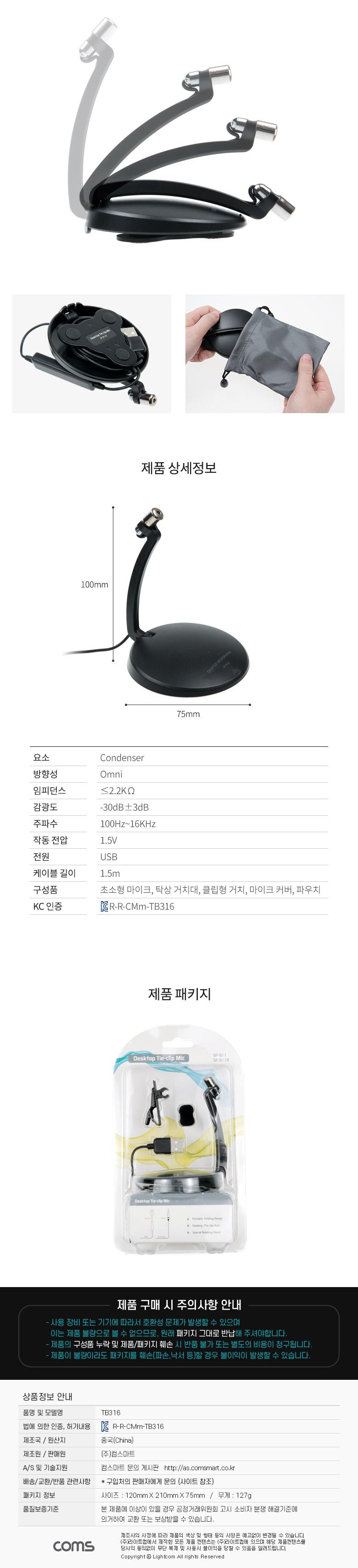 Coms USB 콘덴서 마이크 탁상용/USB마이크/USB콘덴서마이크/탁상용USB마이크/마이크/유선마이크/방송마이크