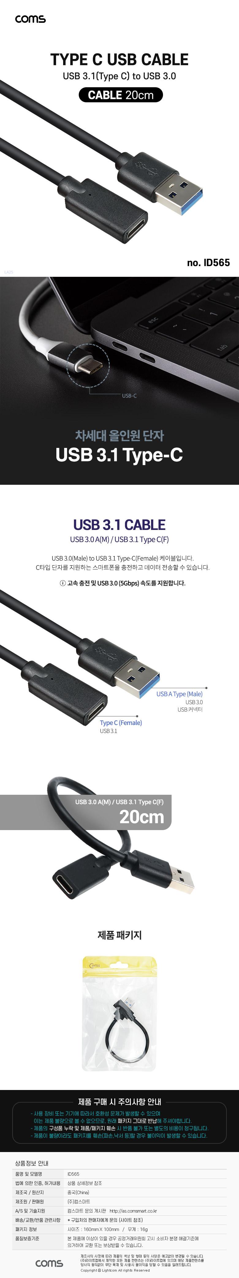 Coms USB 3.1 Type C 케이블 20cm USB 3.0 A to C타입 고속충전 및 데이터전송/고속충전기/고속충전데이터