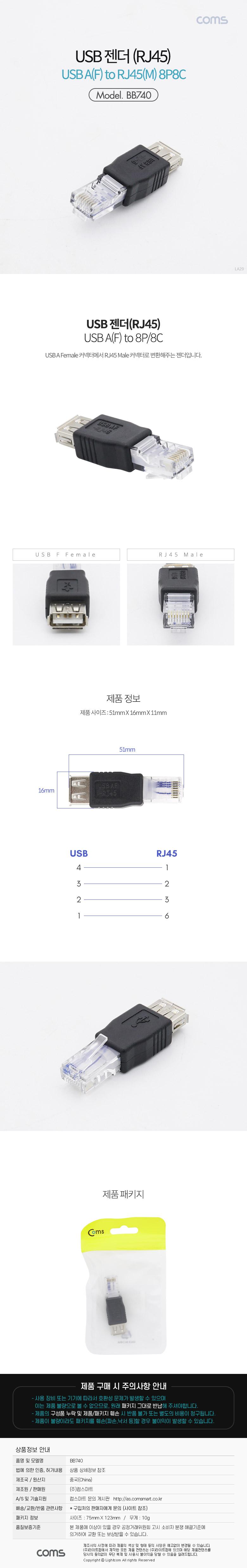 Coms USB 전원 젠더 USB 2.0 A F to RJ45 8P8C M/젠더/USB젠더/USB변환젠더/변환젠더/변환용젠더/커넥터변