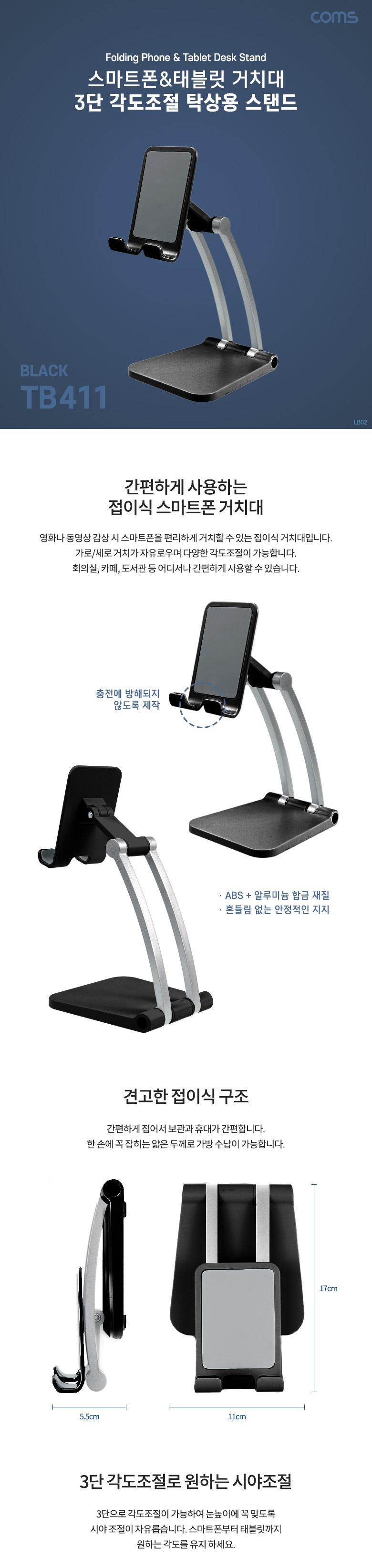 Coms 접이식 스마트폰 거치대 3단 Black/스마트폰거치대/핸드폰거치대/휴대폰거치대/3단탁상용거치대/3단탁