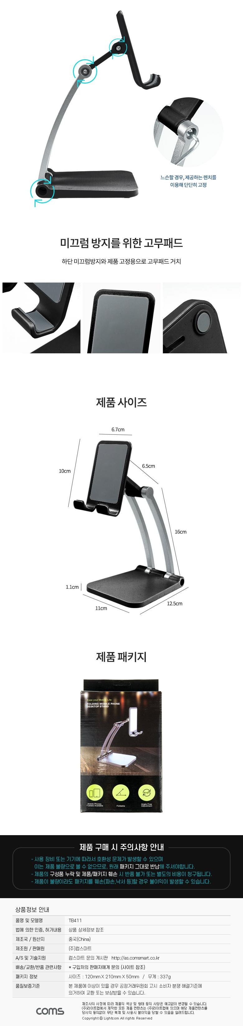 Coms 접이식 스마트폰 거치대 3단 Black/스마트폰거치대/핸드폰거치대/휴대폰거치대/3단탁상용거치대/3단탁
