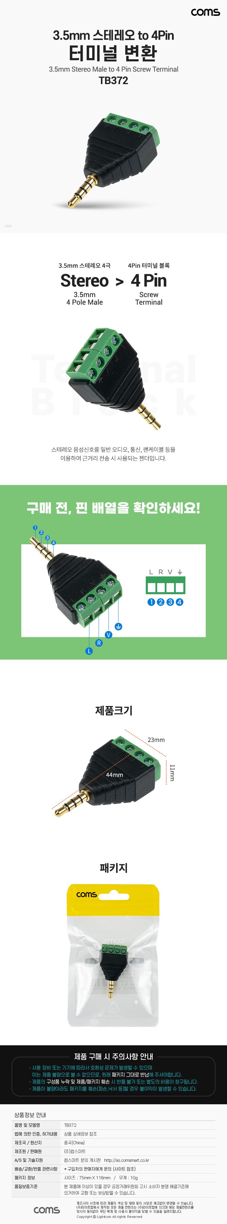 Coms 터미널 변환 젠더 3.5mm 스테레오 4극/젠더/변환젠더/변환용젠더/RCA젠더/RCA변환젠더/RCA터미널변환/