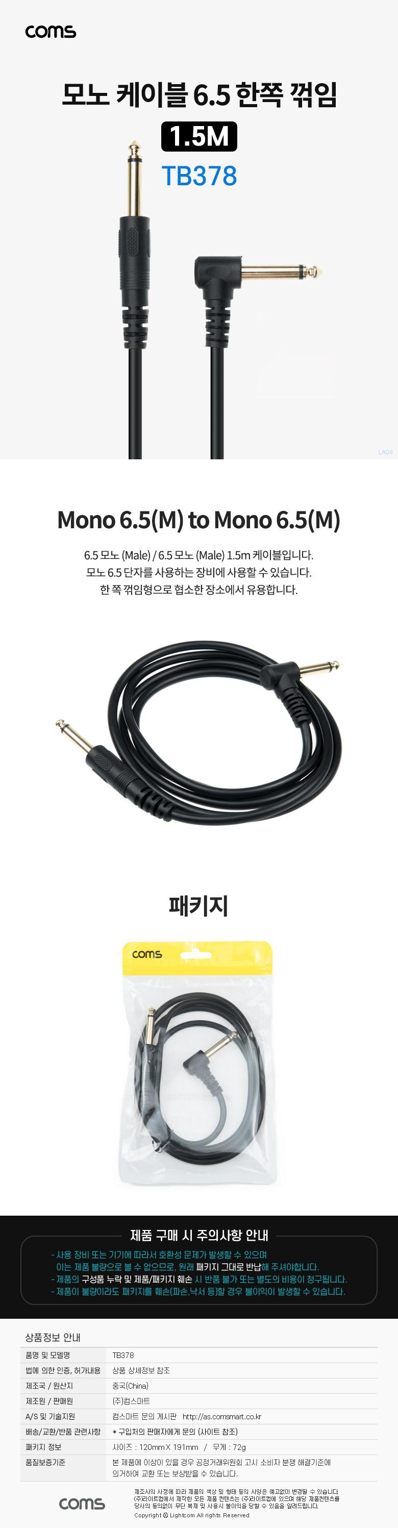 Coms 모노 케이블 Mono 6.35 M M 한쪽 꺾임(꺽임) 1.5M/케이블/컴퓨터케이블/PC케이블/오디오케이블/음향케