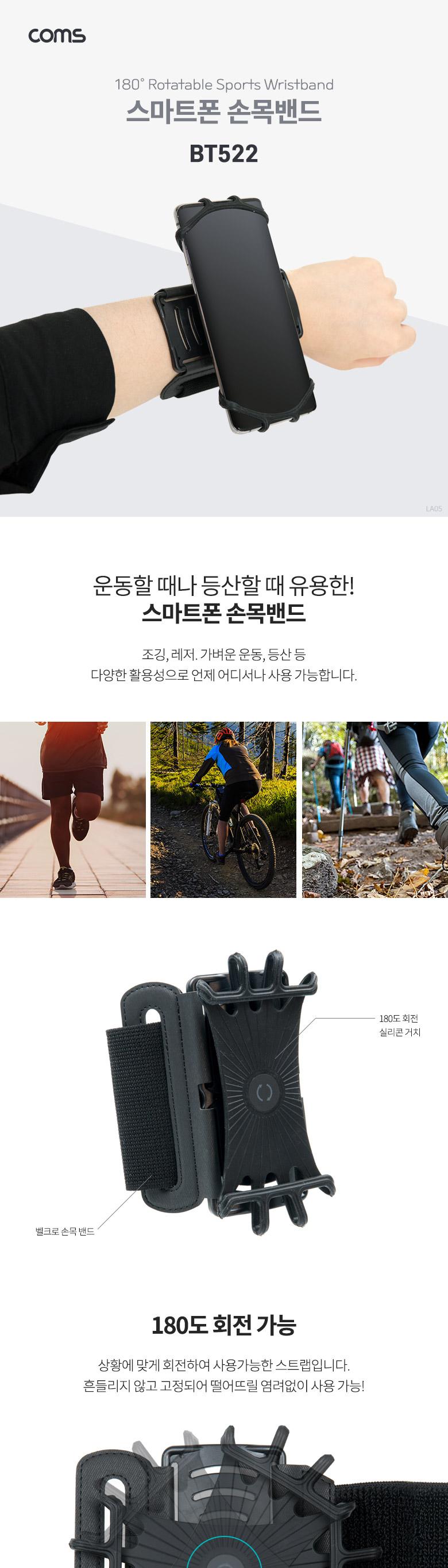 Coms 스마트폰 손목밴드/스마트폰액세서리/휴대폰액세서리/핸드폰액세서리/스마트폰손목밴드/휴대폰손목밴