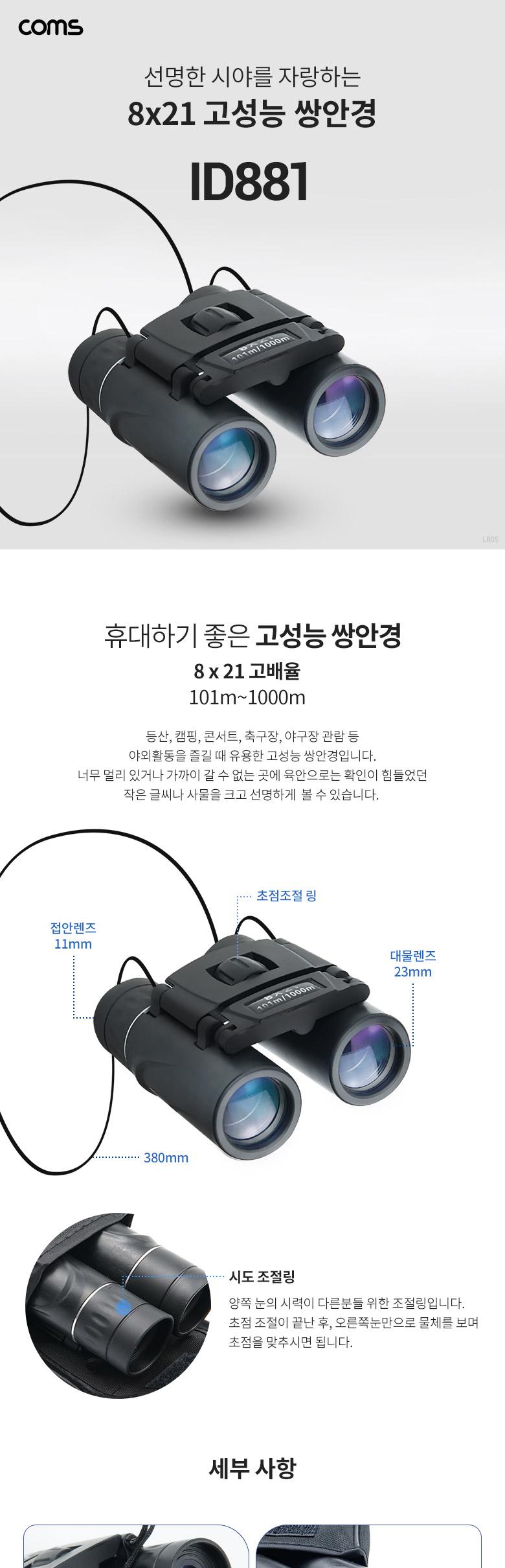 Coms 8X21 고성능 망원경/망원경/고성능망원경/휴대용망원경/단망경/고배율망원경/다용도망원경/등산용망원
