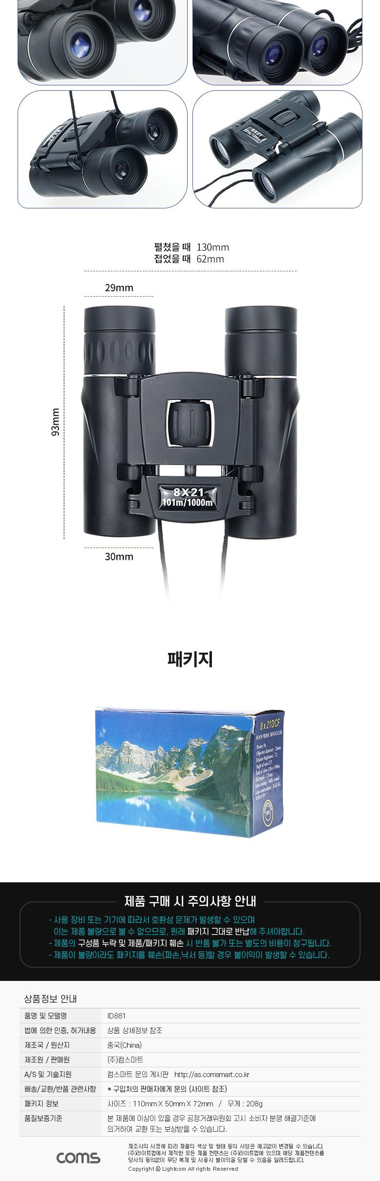 Coms 8X21 고성능 망원경/망원경/고성능망원경/휴대용망원경/단망경/고배율망원경/다용도망원경/등산용망원