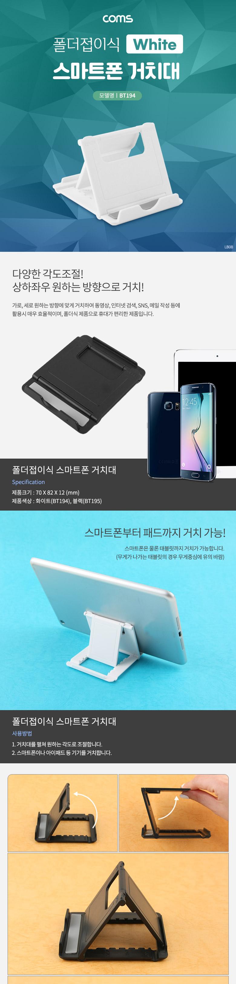 Coms 스마트폰 거치대(폴더접이식) White/휴대폰거치대/핸드폰거치대/스마트폰거치대/스마트폰액세서리/폴