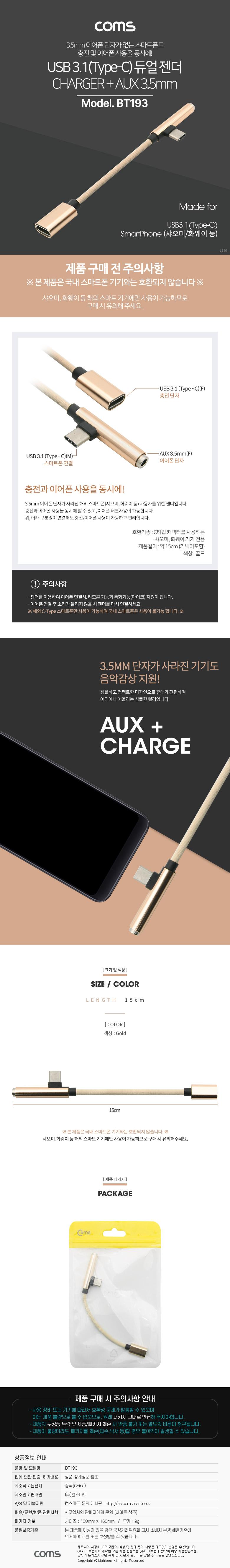 Coms USB 3.1 Type C to 3.5mm AUX 젠더 15cm. Gold. 해외 스마트폰 전용 국내폰 사용불가 동시충전. 이어