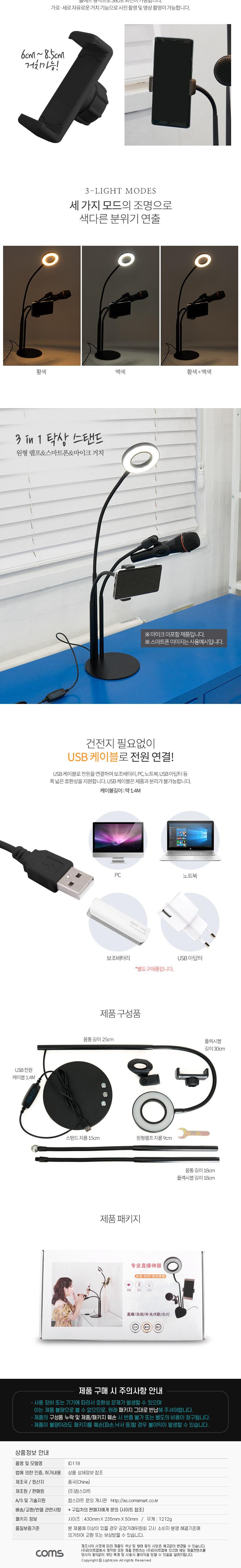 Coms LED 원형 램프(Ring Light)스마트폰마이크 스탠드(3 in 1). 탁상 거치. 개인방송용. Black/방송장비/