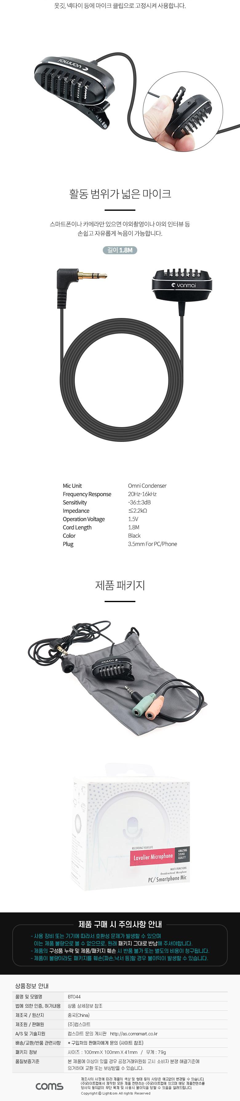 Coms 3.5mm 클립형 소형 마이크. 고정형. AUX 3극 (4극 변환젠더 포함)/마이크/유선마이크/방송마이크/방송