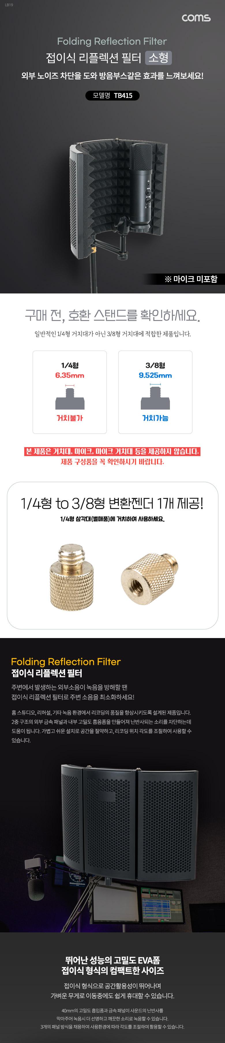 Coms 접이식 리플렉션 필터 소형/방음스크린/리플렉션필터/접이리플렉션필터/접이형리플렉션필터/접이식리