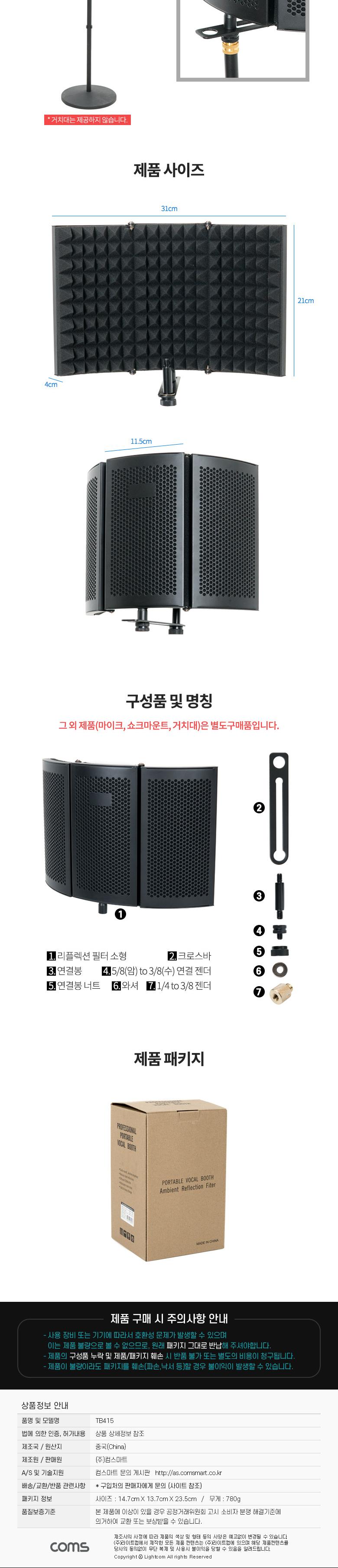 Coms 접이식 리플렉션 필터 소형/방음스크린/리플렉션필터/접이리플렉션필터/접이형리플렉션필터/접이식리