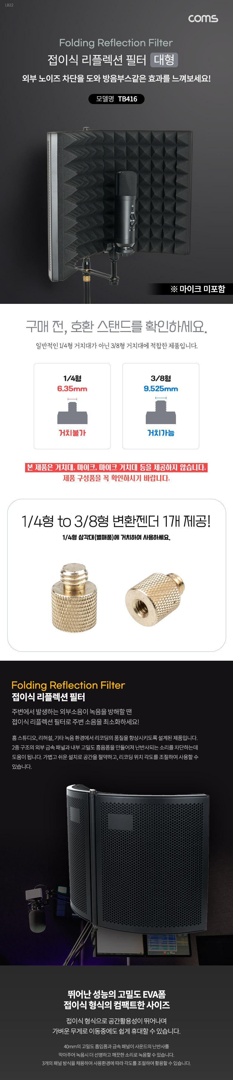 Coms 접이식 리플렉션 필터 대형/방음스크린/리플렉션필터/접이리플렉션필터/접이형리플렉션필터/접이식리