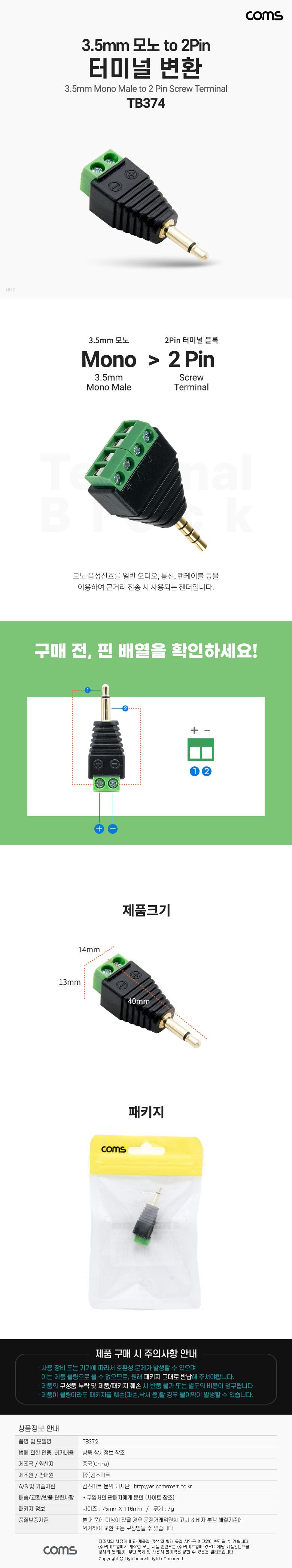 Coms 터미널 변환 젠더 3.5mm 모노 to 2pin/젠더/터미널젠더/터미널변환젠더/변환젠더/변환용젠더/터미널블