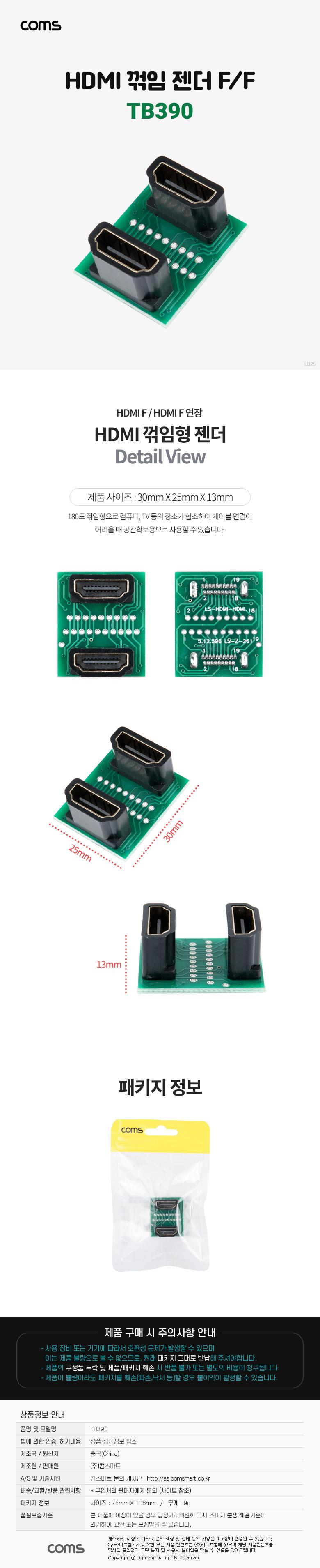 Coms HDMI 연장젠더 HDMI F to F/젠더/변환젠더/HDMI꺾임젠더/HDMI연장젠더/꺾임젠더/젠더변환기/네트워크