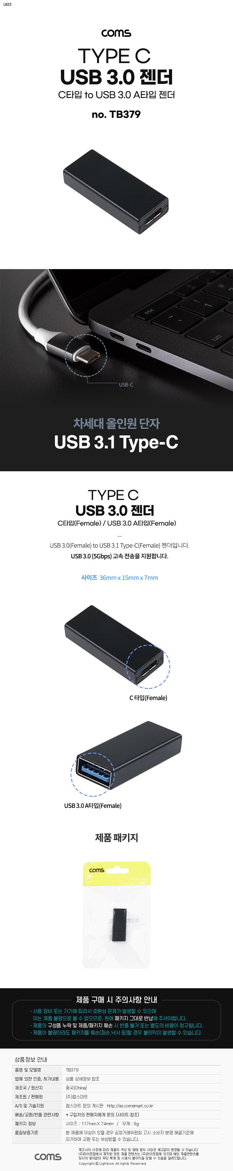 Coms USB Type C to A 3.0 변환젠더