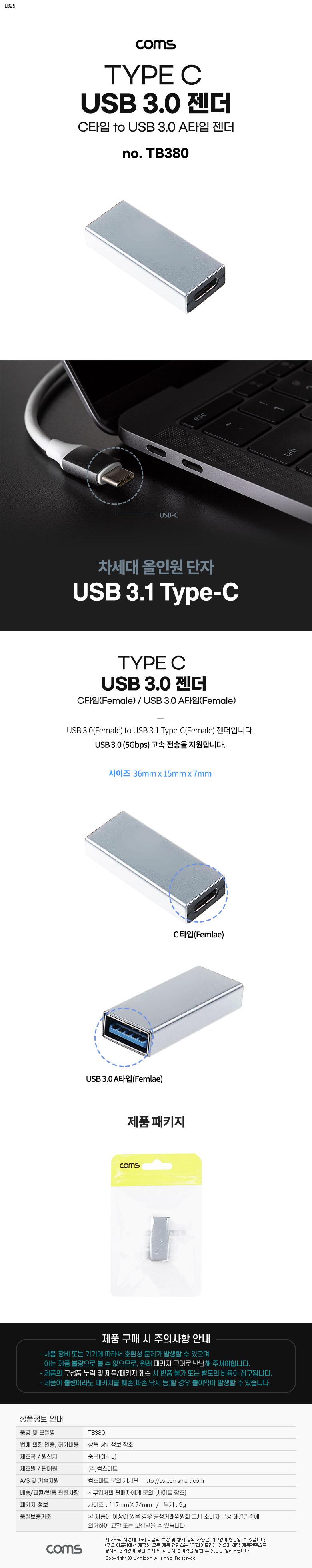 Coms USB 3.1 Type C 변환젠더 USB 3.0 A F to C타입 F Silver/젠더/변환젠더/C타입젠더/C타입변환젠더/PC