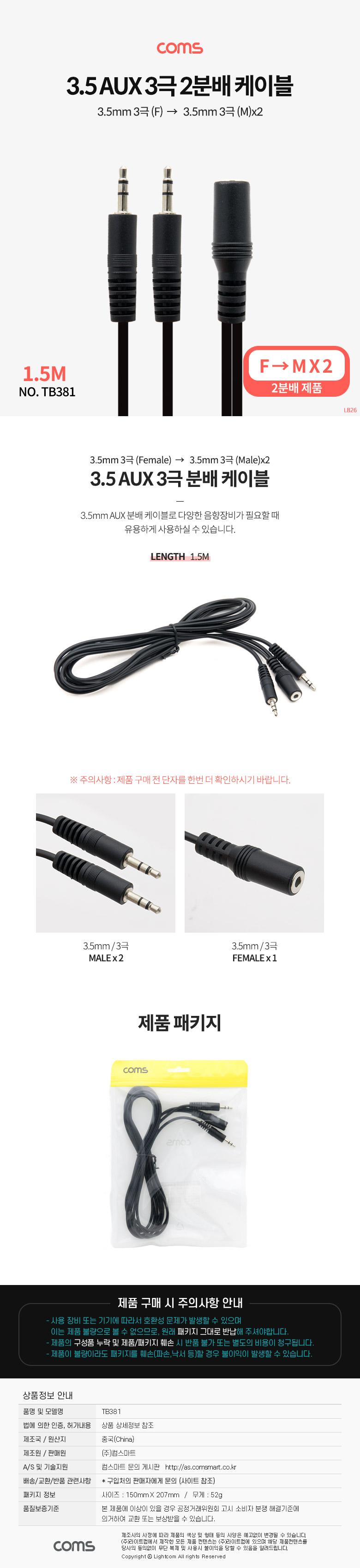 Coms 3.5mm 스테레오 분배 Y 케이블 1.5M AUX Stereo F to M x2