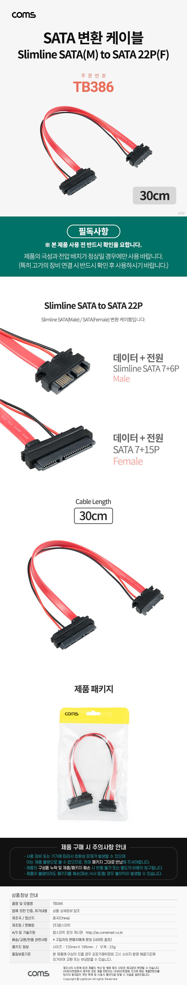 Coms SATA to Slimline SATA 케이블 SATA 22P F Slimline SATA 13P M 데이터 전원 30cm/케이블/컴퓨터케이