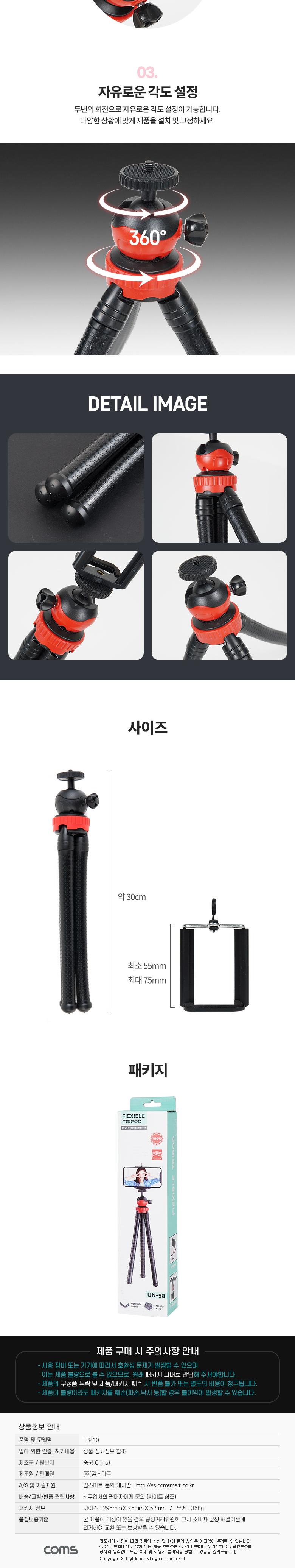 Coms 플렉시블 미니 삼각대 (Flexible. 자바라). 스마트폰 고정 가이드 포함/삼각대/플렉시블삼각대/자바라