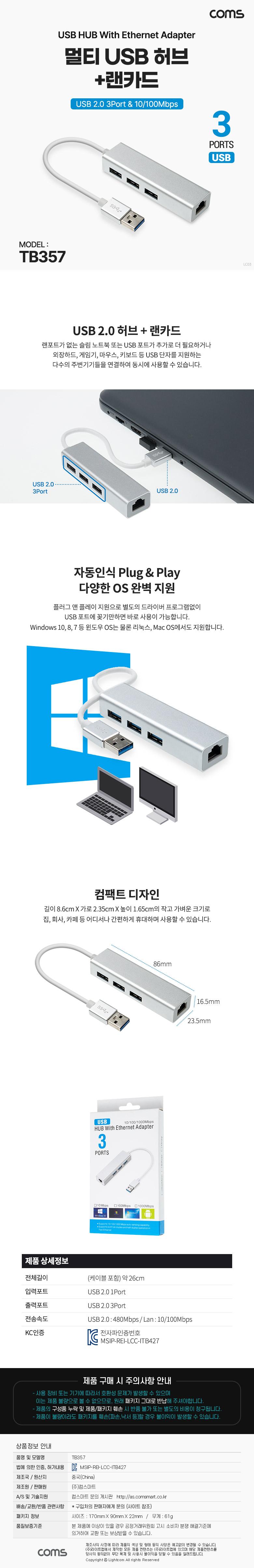 Coms USB 2.0 허브 랜카드 USB 3포트 3Port 랜 LAN RJ45 100Mbps 이더넷 인터넷/랜카드/USB랜카드/유선랜카