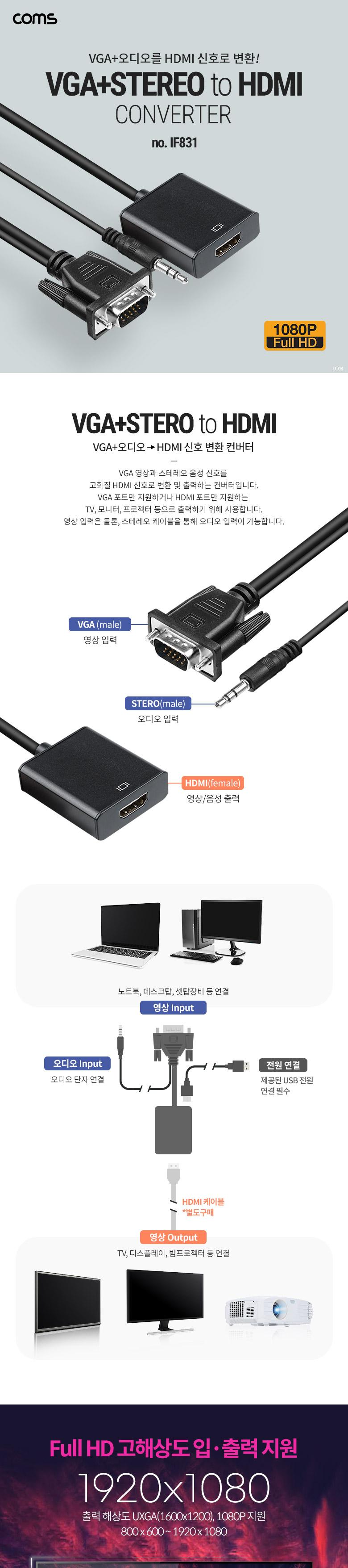 Coms VGA to HDMI 컨버터 (VGA+AUDIO to HDMI) 스테레오 3.5mm 오디오 지원 1080P FHD D-SUB. RGB/네트워크