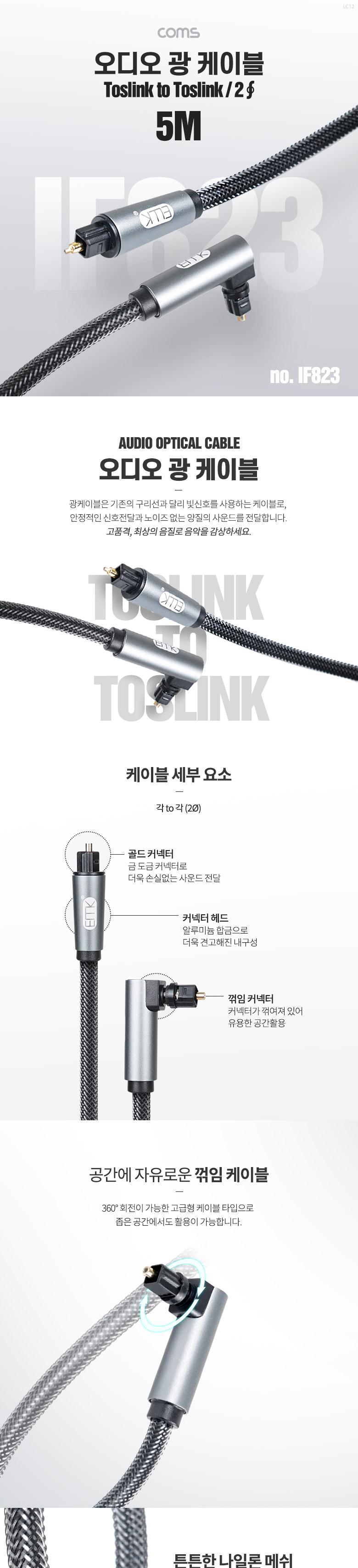 Coms 오디오 광케이블 2Ø 각 각 toslink to toslink Optical EMK 고급 꺾임(꺽임) 회전 사운드바연결 5M/